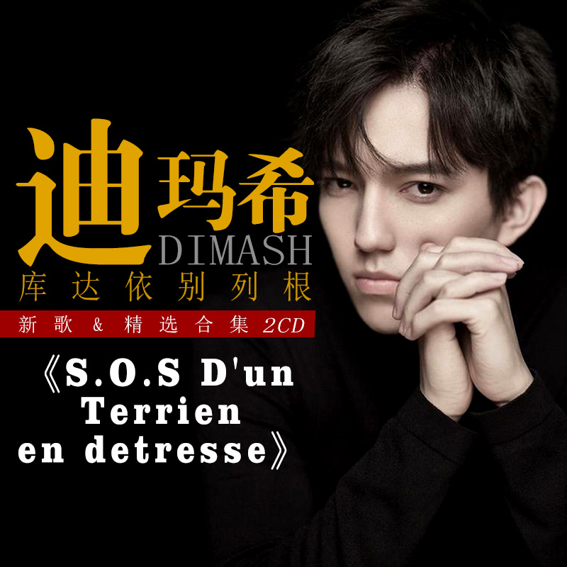 2CDs/Set Dimash Qudaibergen Ne - Music Song Audio บทวิจารณ์และราคา